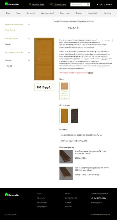 Страница товара